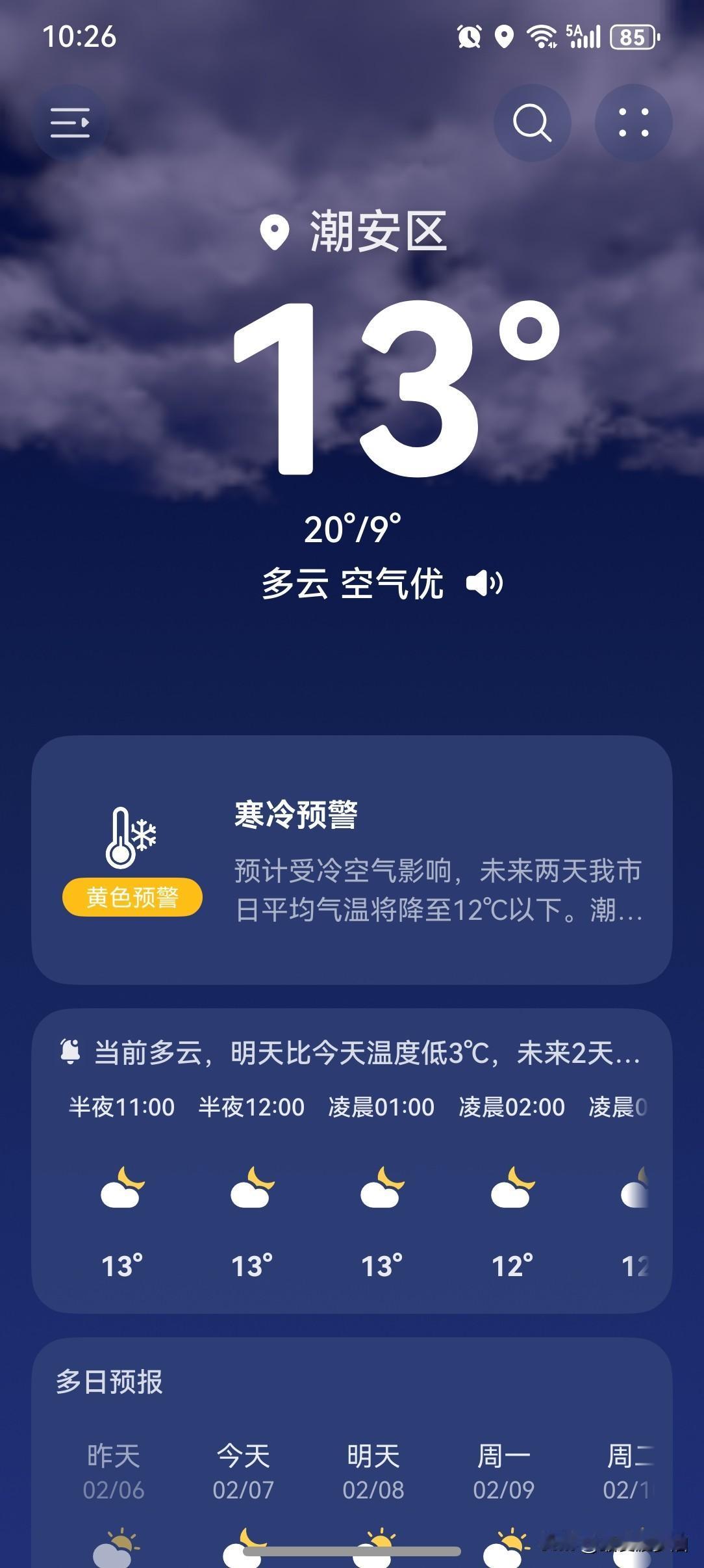 冷空气南下影响广东，本周末气温继续下降，粤北局部或有霜冻！

今天（7日），冷空