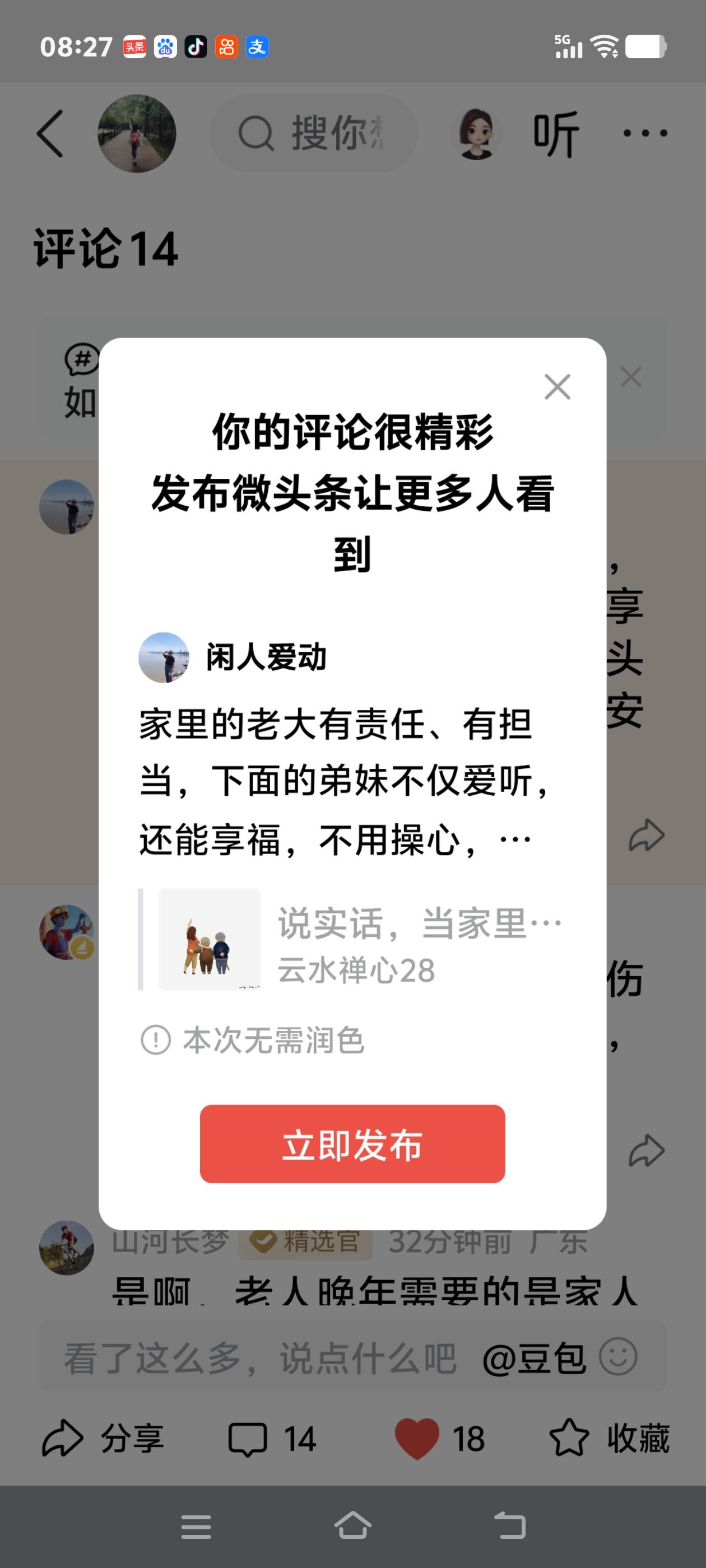 家里的老大有责任、有担当，下面的弟妹不仅爱听，还能享福，不用操心，有这样的带头人