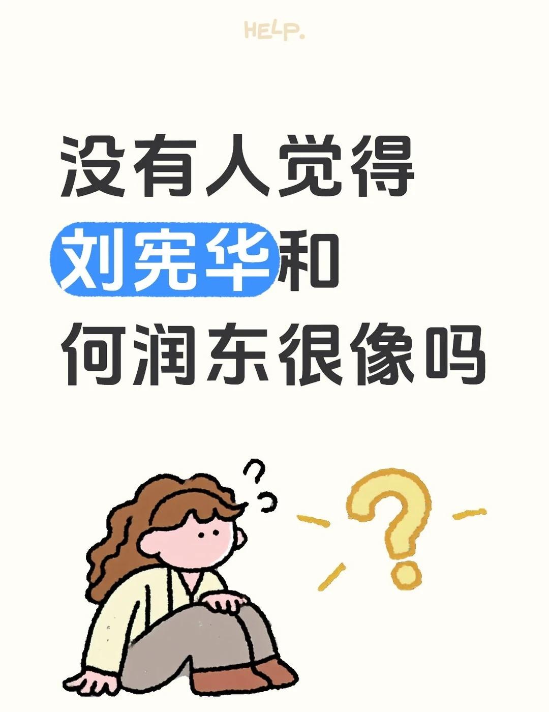 气质和给人的感觉都是
之前刷到刘宪华的音乐现场就老感觉有一种熟悉感，最近何润东翻
