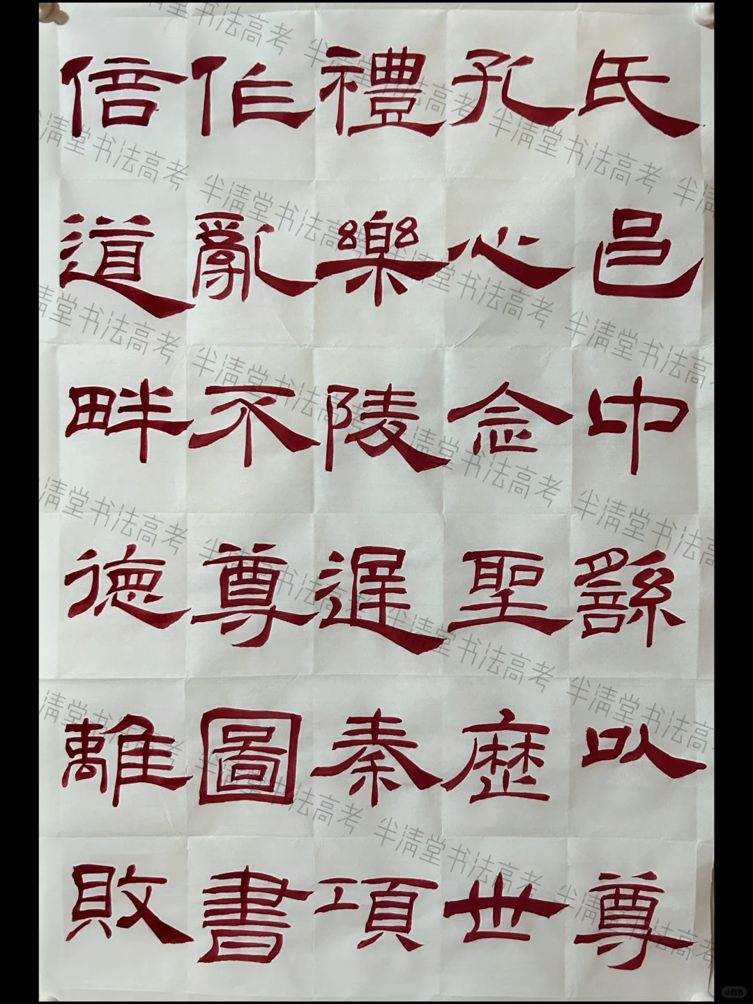 隶书：《礼器碑》教材安排中，先通临几遍