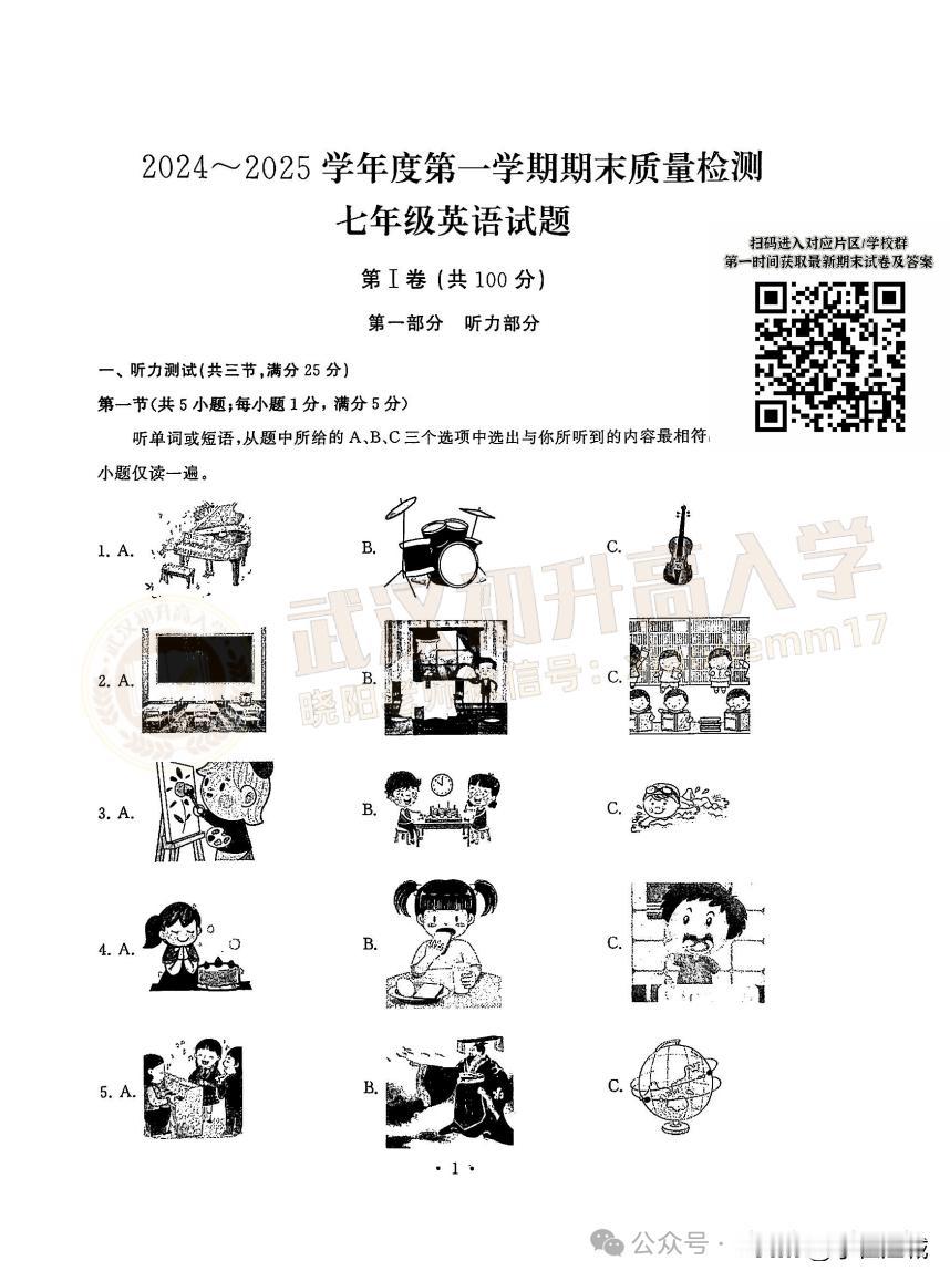 7年级江汉区英语期末试卷 · 2024-2025年上学期
私信回复“期末”
获取