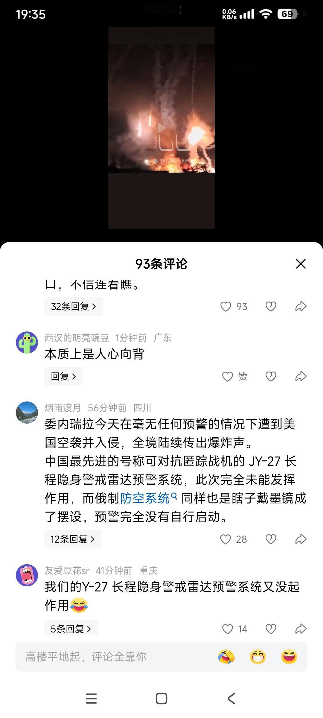 美国打委内瑞拉，中国的互联网却有人趁机在阴阳中国！

有的在散布谣言，说Y-27