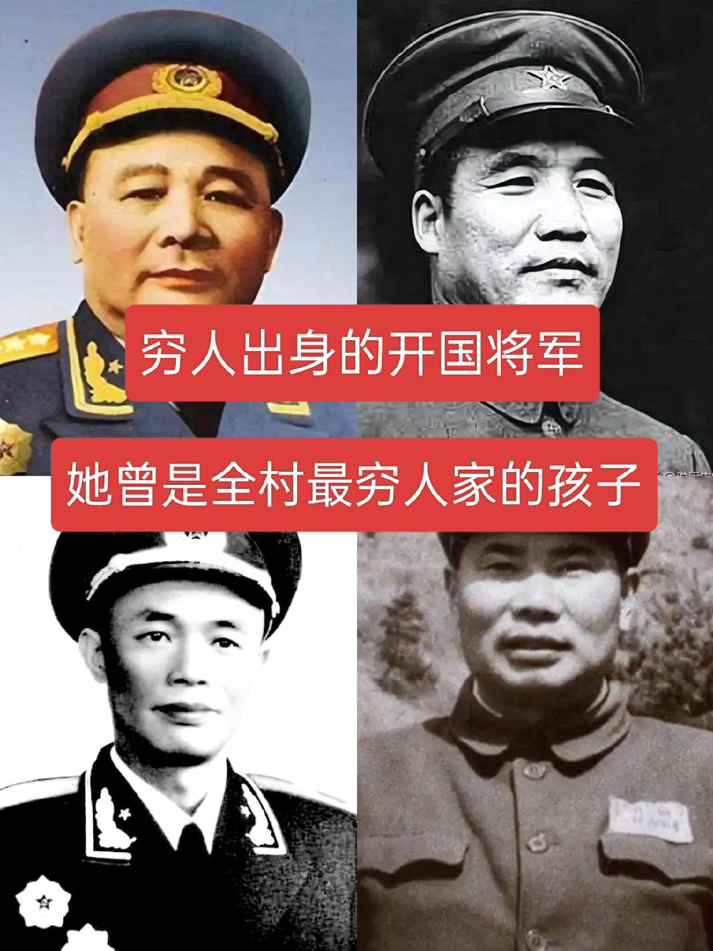 穷人出身的开国将军，她曾是全村最穷人家的孩子历史人物