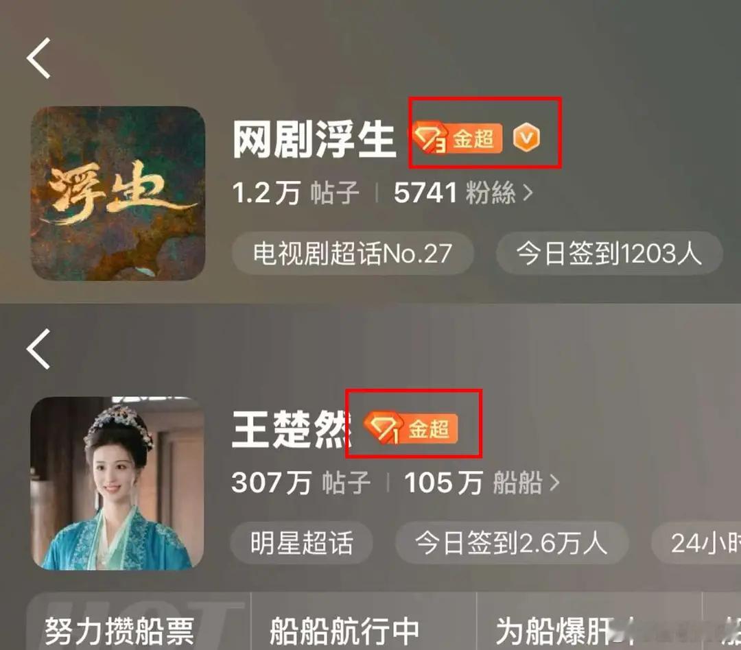 浮生陈哲远粉丝维权把剧超话干到金3了 