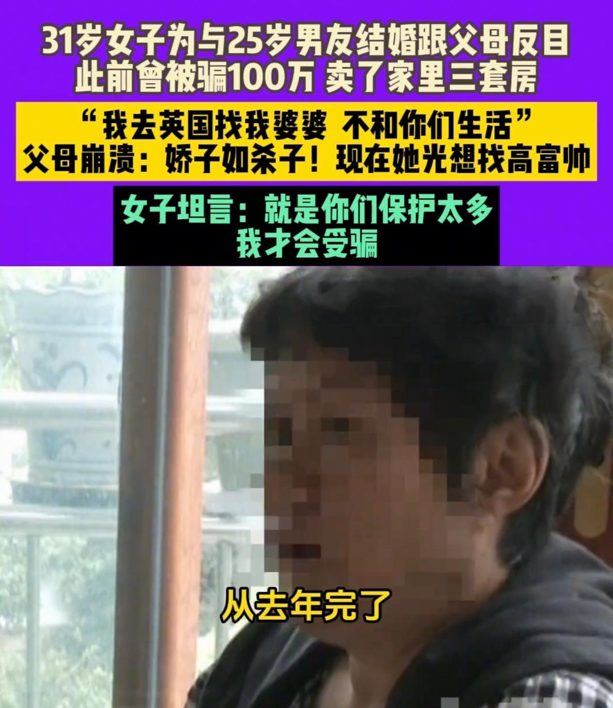 网恋未谋面，三十万嫁妆先至，六十万彩礼后还，这场始于屏幕的“爱情”终究以女子只身