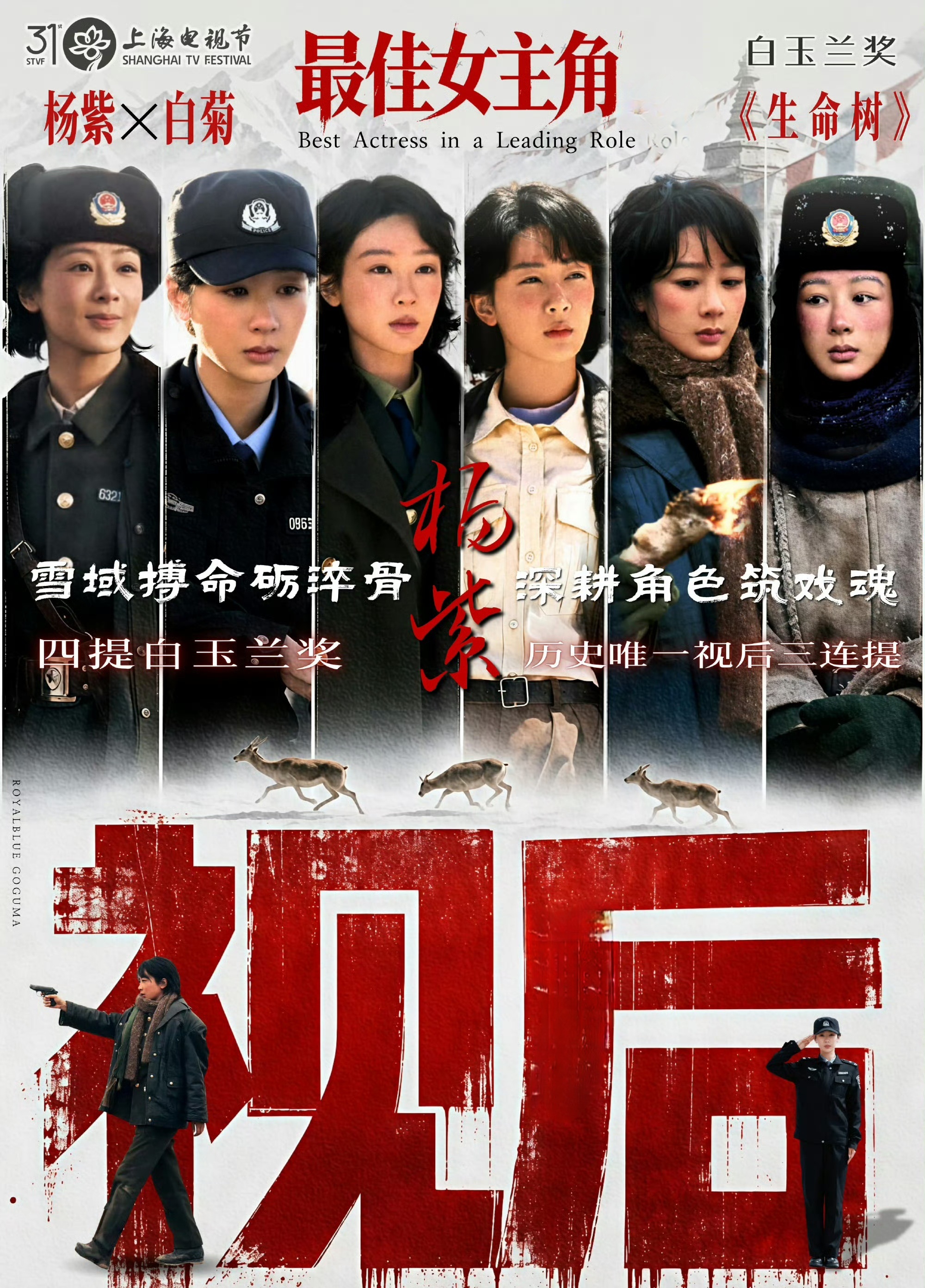杨紫白玉兰视后今天是个好日子 全体紫米给我狠狠地安利 狠狠地夸 们杨紫白玉兰视后