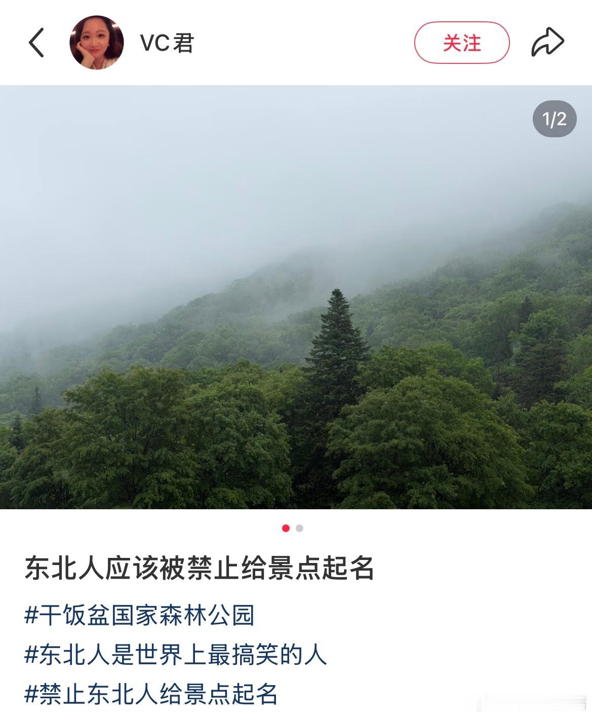 东北人应该被禁止给景点起名还别说，文雅的名字我顶多看看，干饭盆高低得去看看哈哈哈