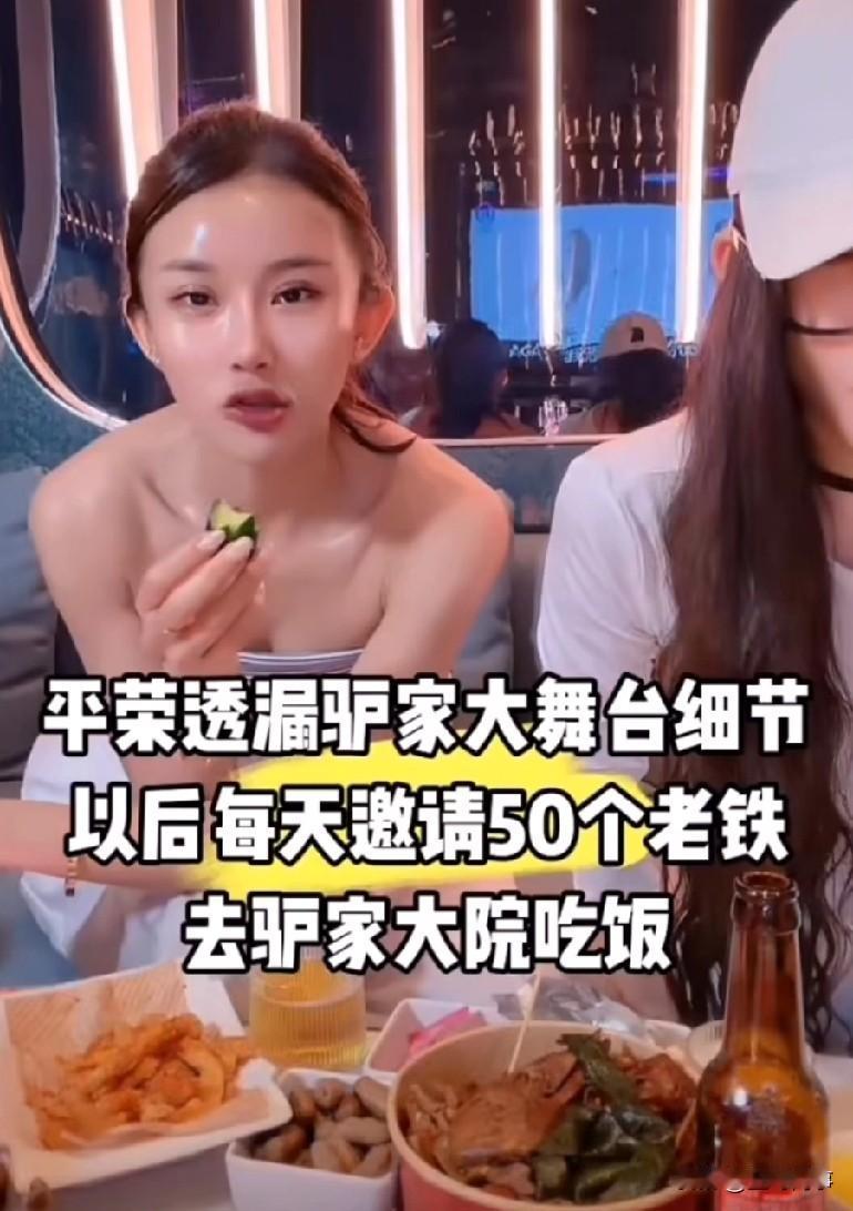 平荣直播曝二驴在沈阳搞大舞台，大舞台成本极高，销售自家日化产品，利润特别可观。从