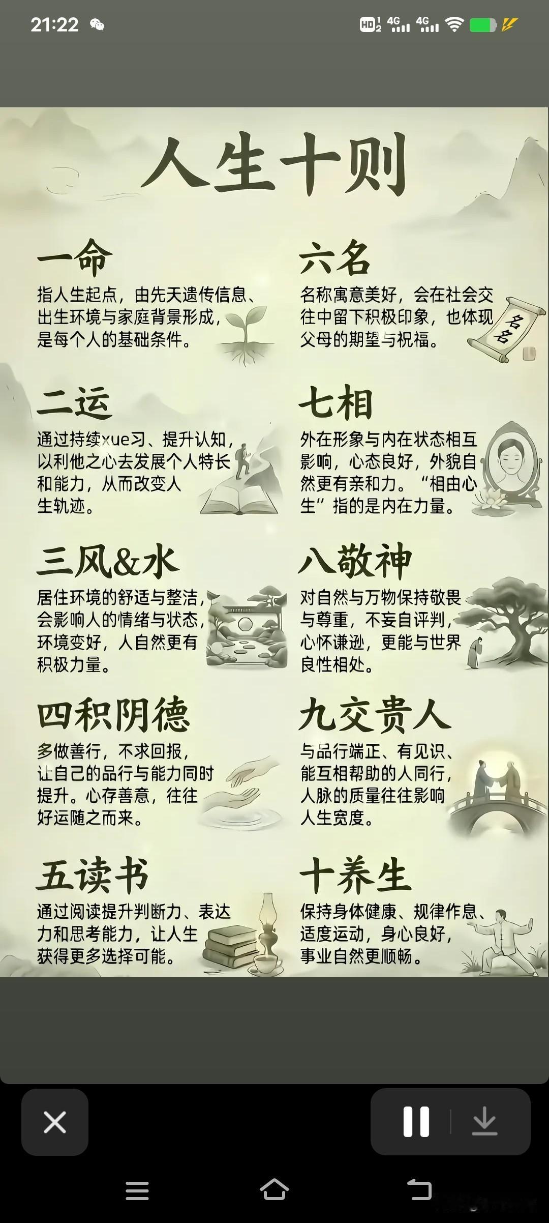 人生十则：穿越迷雾的生存智慧

人生是一场漫长的修行，我们往往在碰壁后才懂得规则