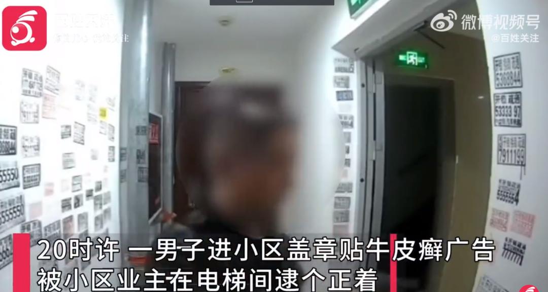 人们对于在公共场所张贴或涂写的小广告，称为“牛皮癣”，即“城市牛皮癣”。
前不久