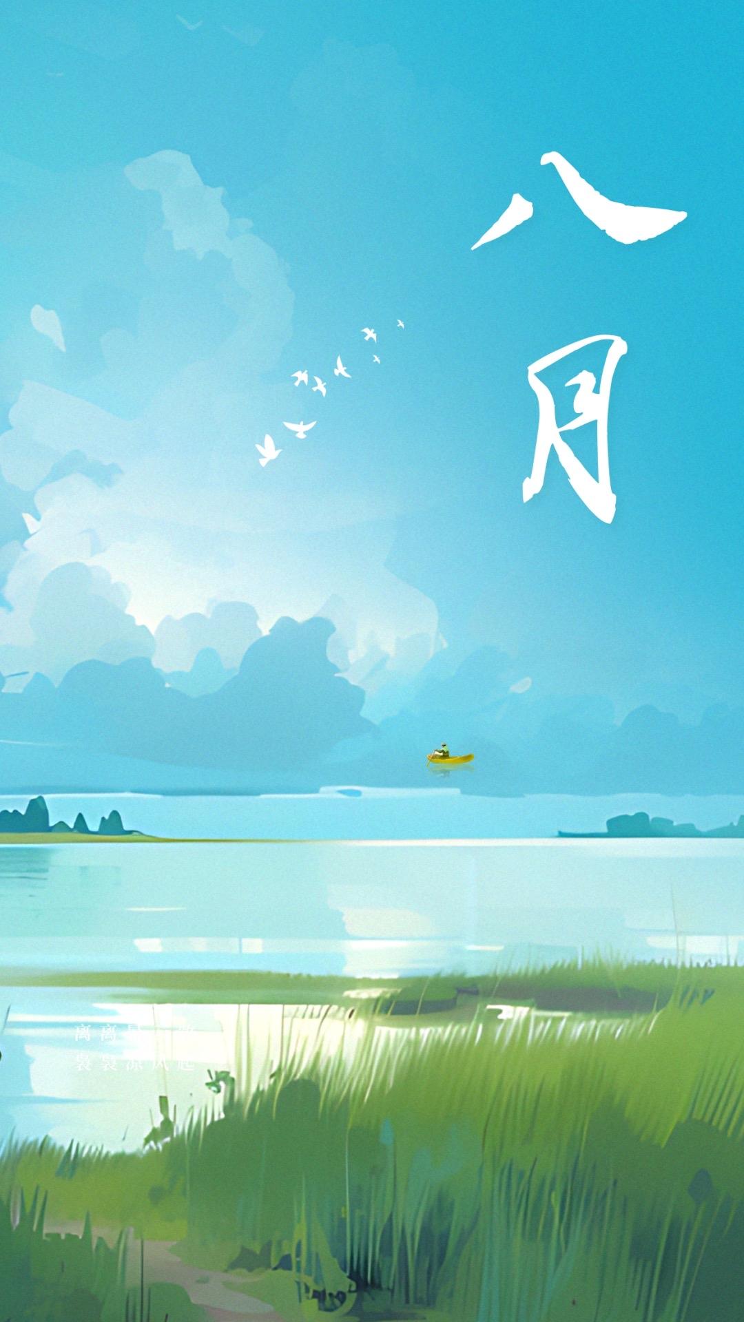 八月是立在夏与秋的门槛上，像一封尚未落款的信笺——而暑气就是未干的墨，而风里已有