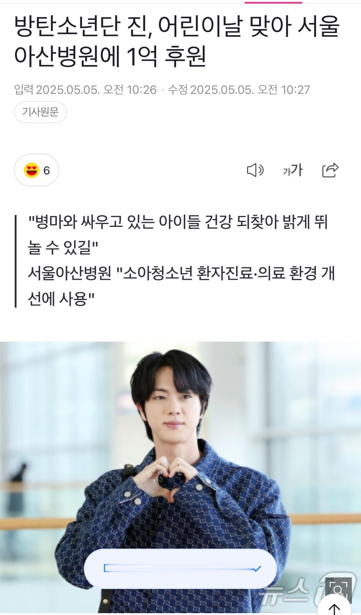 BTS金硕珍，迎接儿童节为首尔牙山医院捐款1亿韩元    组合防弹少年团（BTS