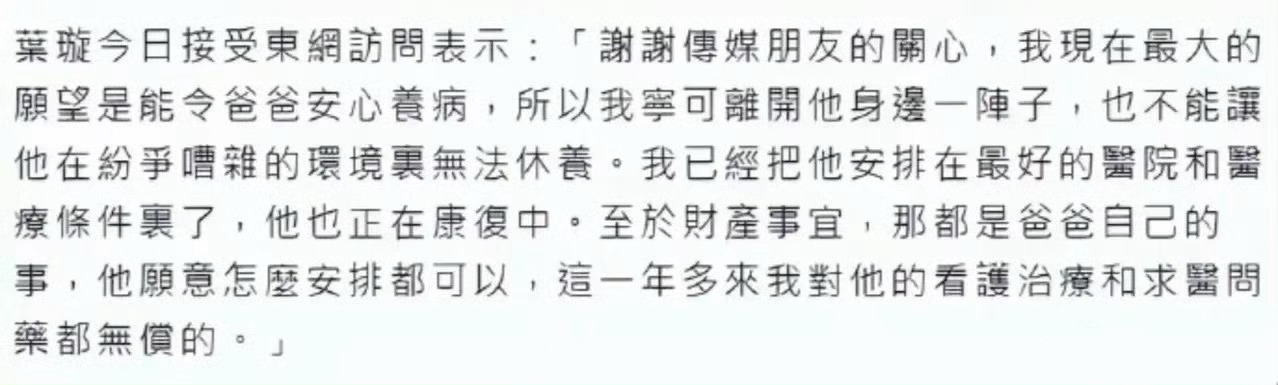 叶璇回应病重父亲遭保姆抢家产叶璇直播说，她父亲病重，然后保姆和她抢家产，保姆还在