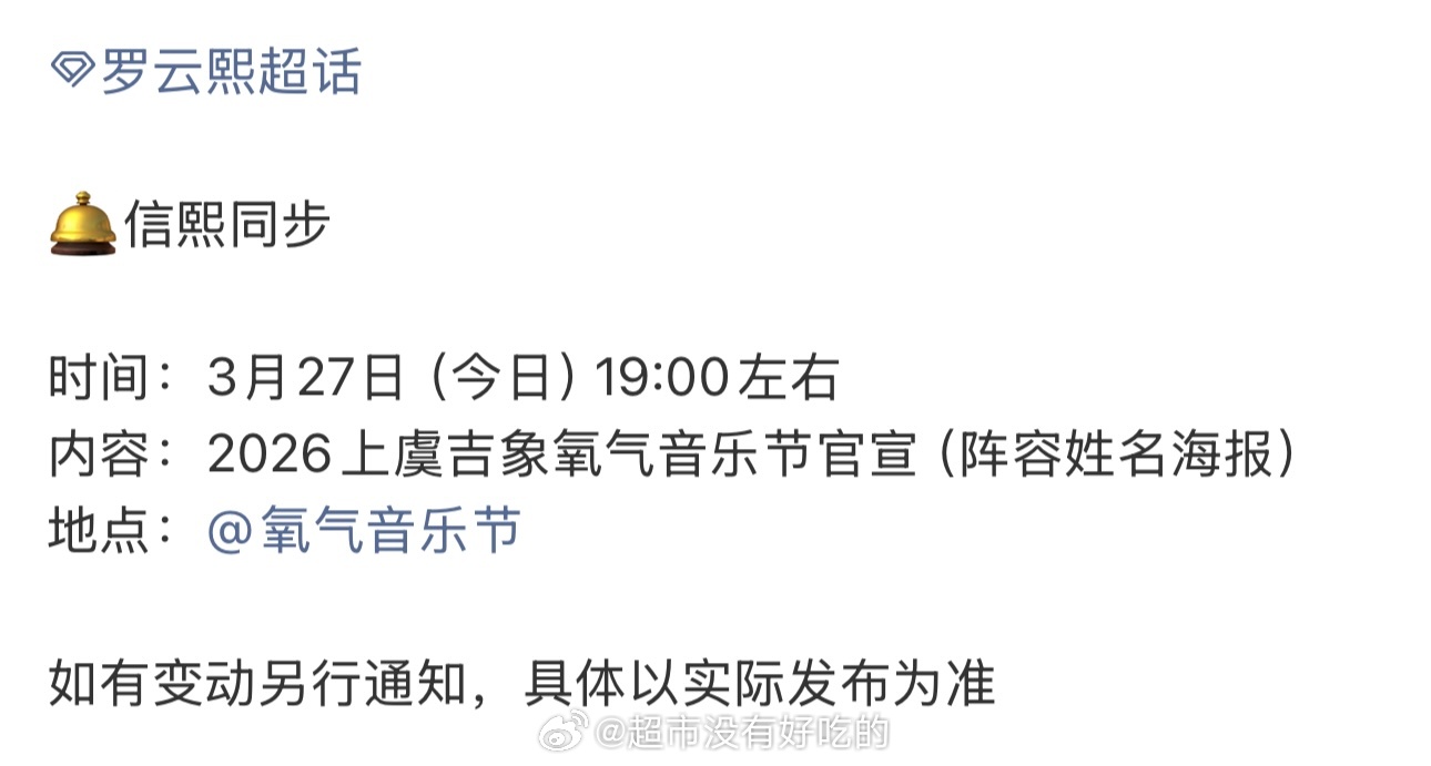 刚发了一条被夹了，不知道啥情况罗云熙又有新舞台了新的音乐节要来了，期待熙熙罗云熙