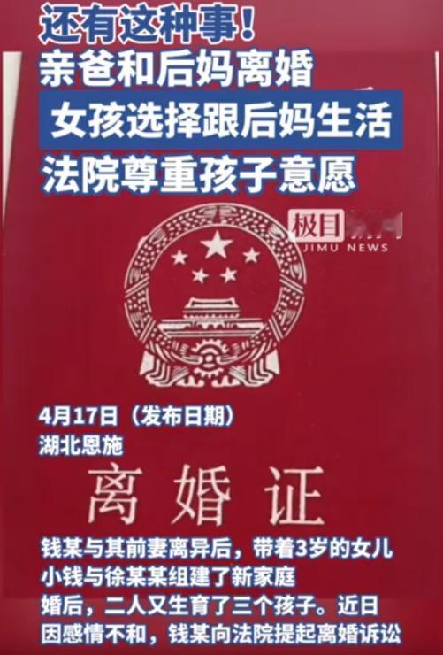 “万万没想到！”湖北恩施，男子离婚后带着女儿再婚，可婚后过了十几年，男子再次选择