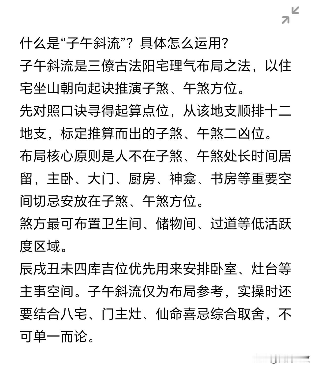口诀：
乾巽巳亥骑马走，甲庚卯酉虎中求；
坤艮寅申居子上，丙壬子午去寻猴；
癸丁