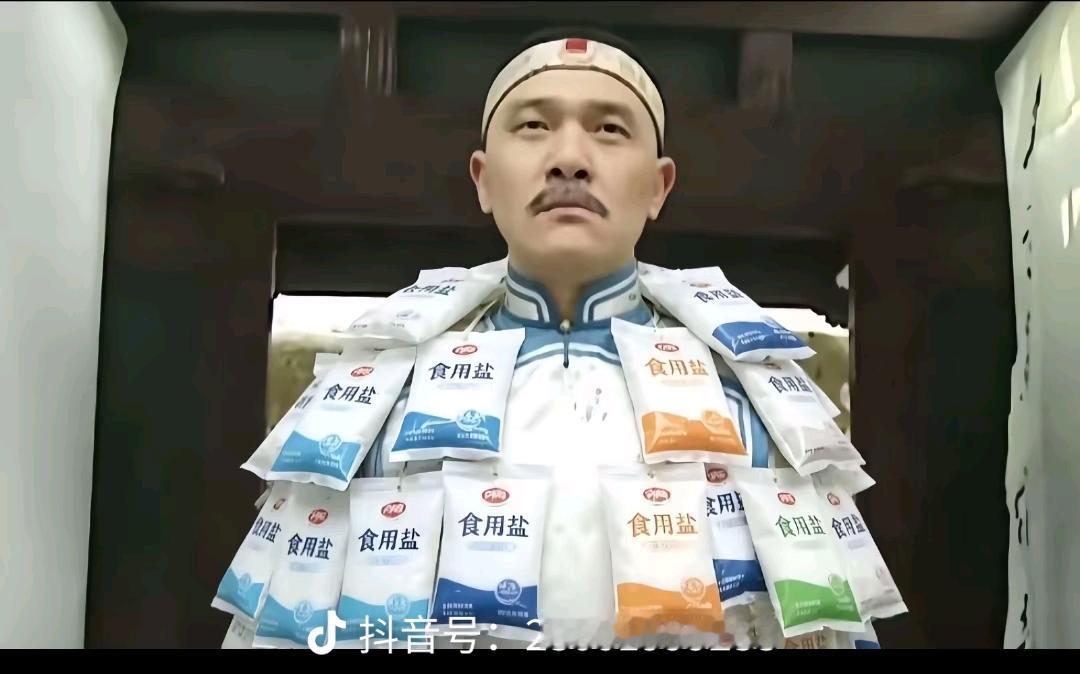 八王家里没有盐！人人都说他很咸！