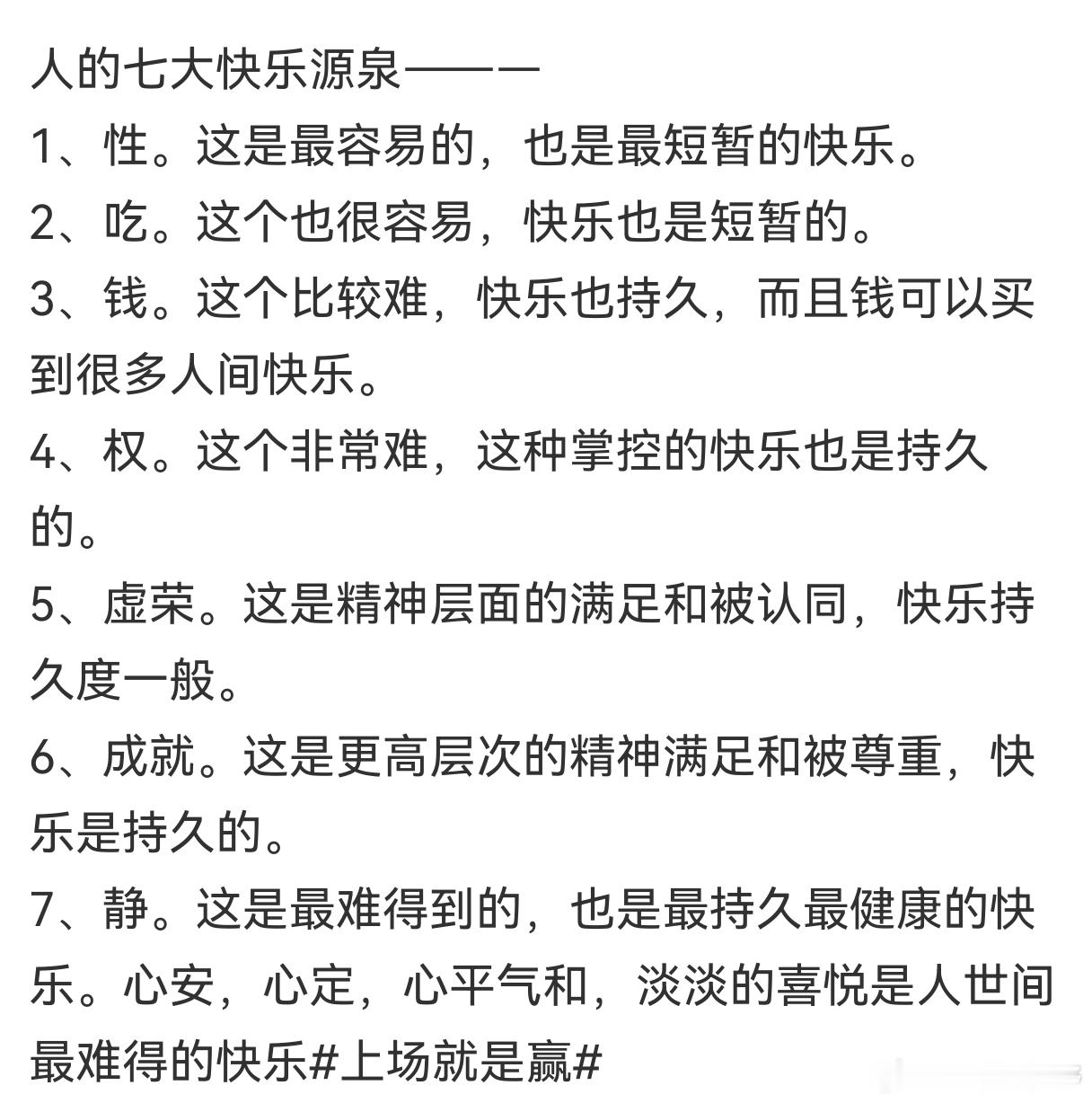 七大快乐 