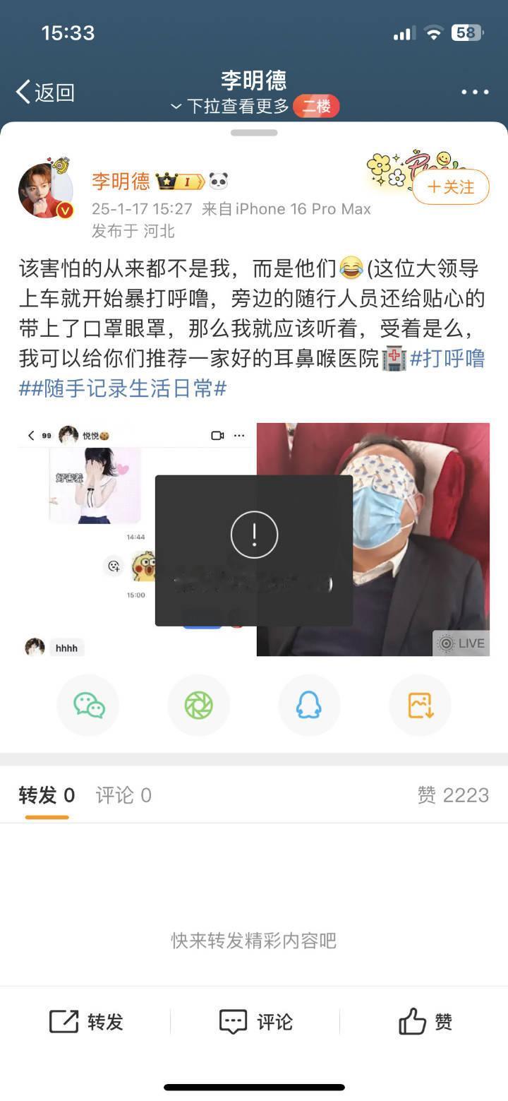 李明德秒删 发人家素人照片是想干嘛[費解]，然后自己心虚删掉了[拜拜][拜拜] 