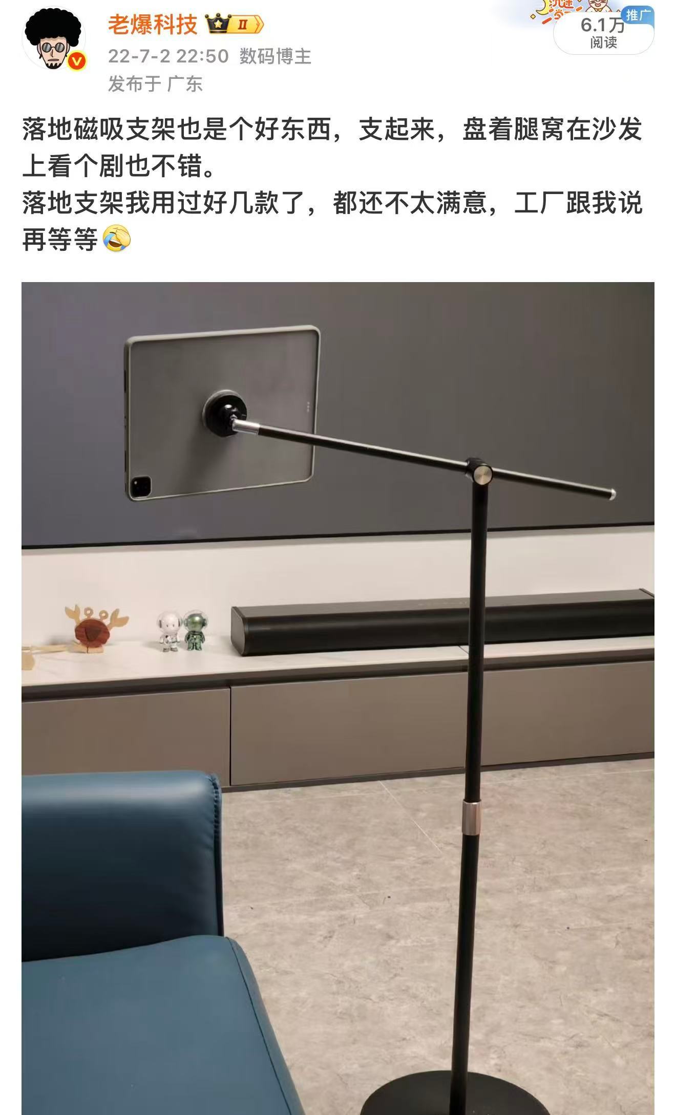 当年我 DIY 了一个平板落地磁吸支架，支架我买的小天的传统落地支架，接上我们的