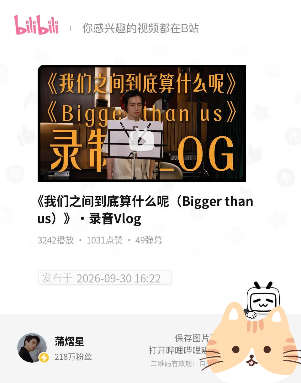 蒲熠星[超话] ✨ 蒲熠星我们之间到底算什么呢【蒲熠星b站更新】《我们之间到底算