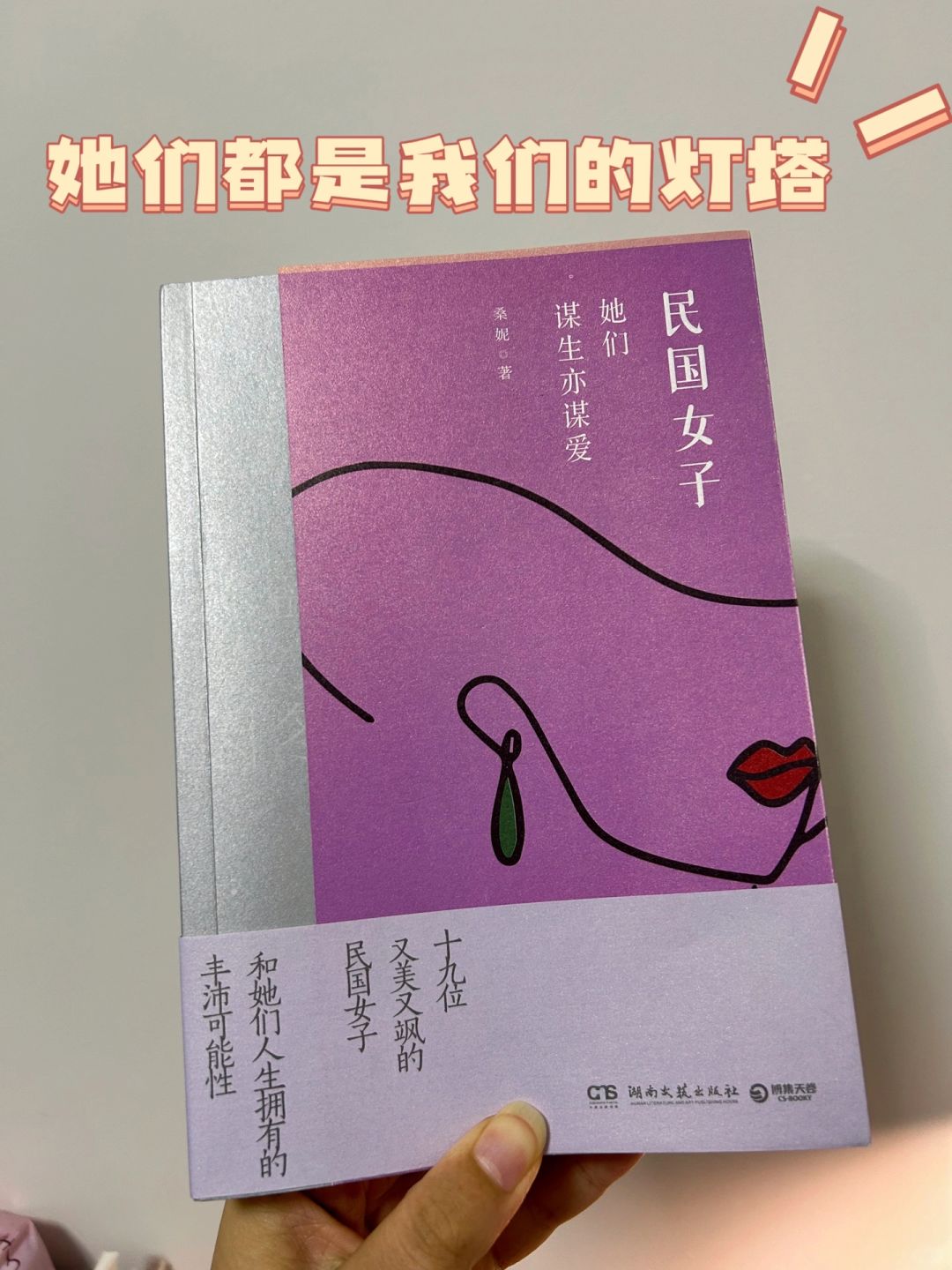 《民国女子：她们谋生亦谋爱》永不过时的灯塔