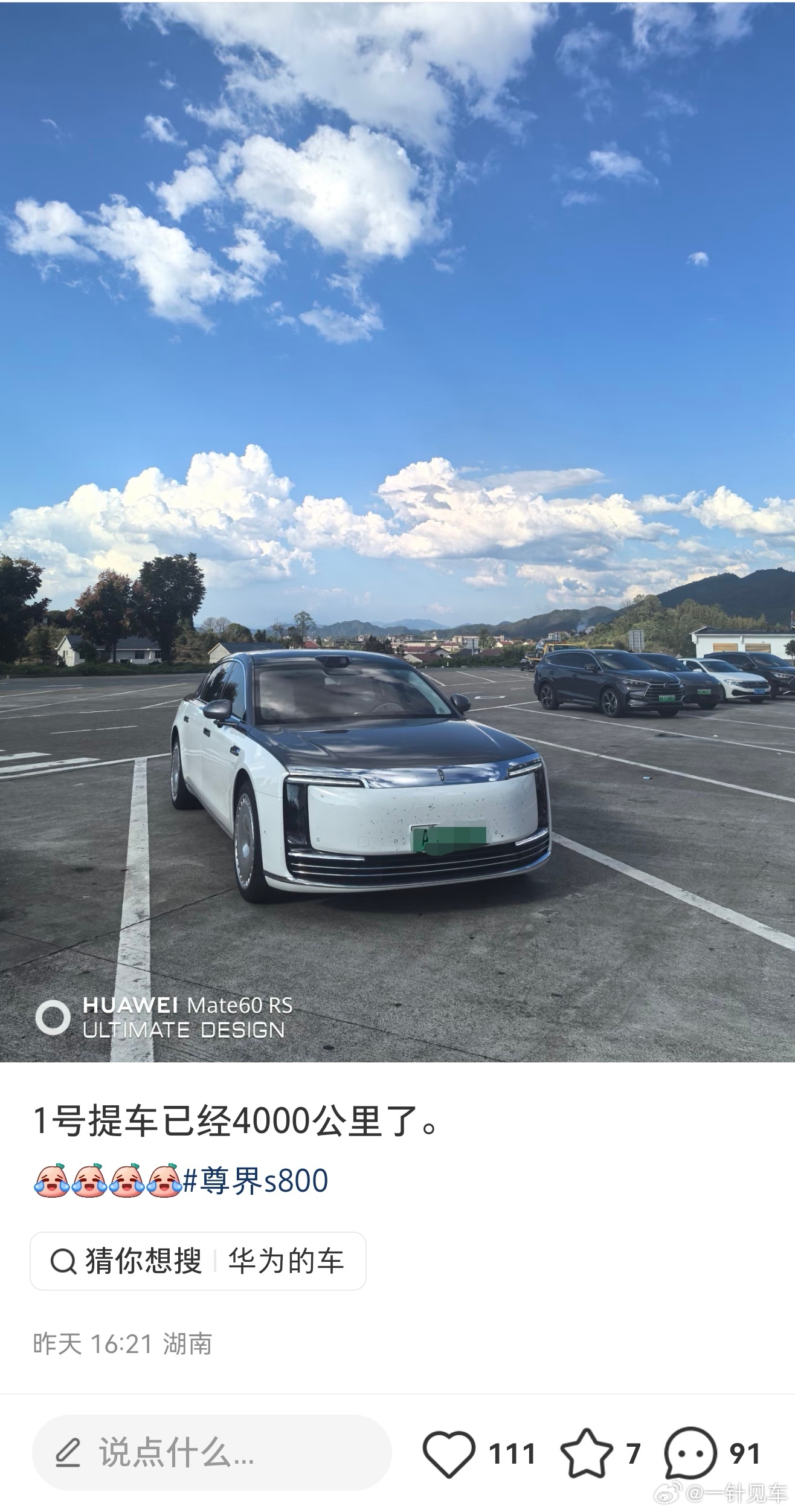 网友：1号提的尊界S800，已经4000公里了。国庆开尊界出去玩，那不要太爽[哇
