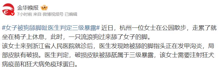 悲剧还是发生了！浙江杭州，一女子只是在公园休息时被流浪狗舔了脚趾，全程没有被咬、