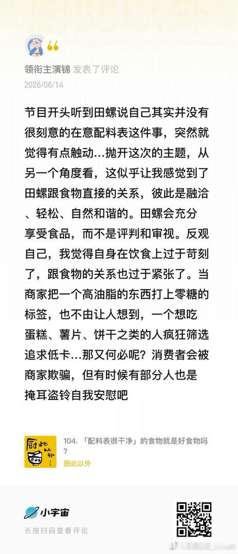 在开始做厨此以外这个播客的第一天，我就在slogan里写上了：「和食物做朋友」。