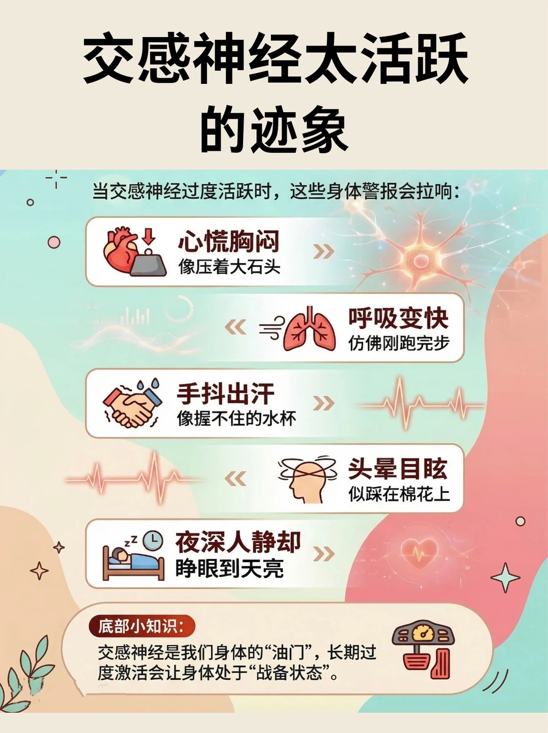 焦虑不是情绪问题，是交感神经太活跃