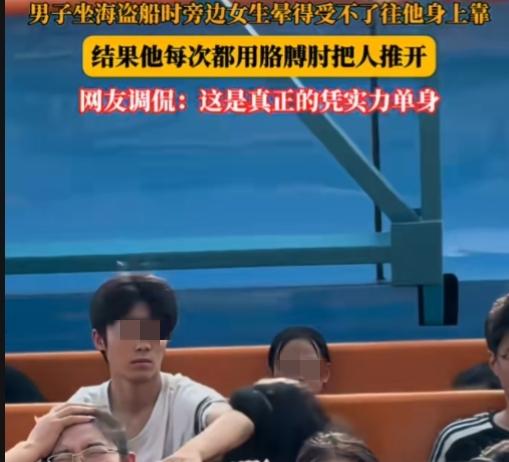 这边界感也太强了吧，凭实力单身！

坐海盗船时，旁边的女生晕得不行，往男子身上靠