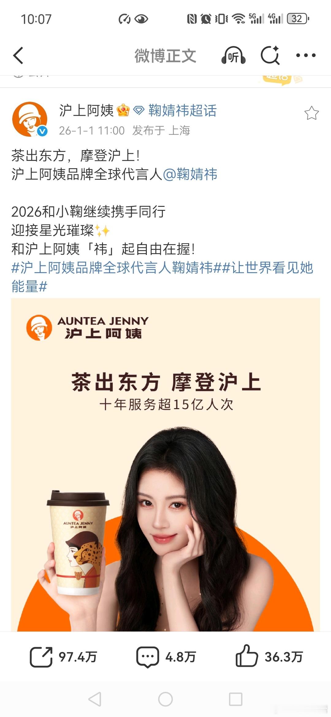 沪上阿姨品牌全球代言人鞠婧祎  我特别爱喝沪上阿姨品牌全球代言人  代言的超c杏