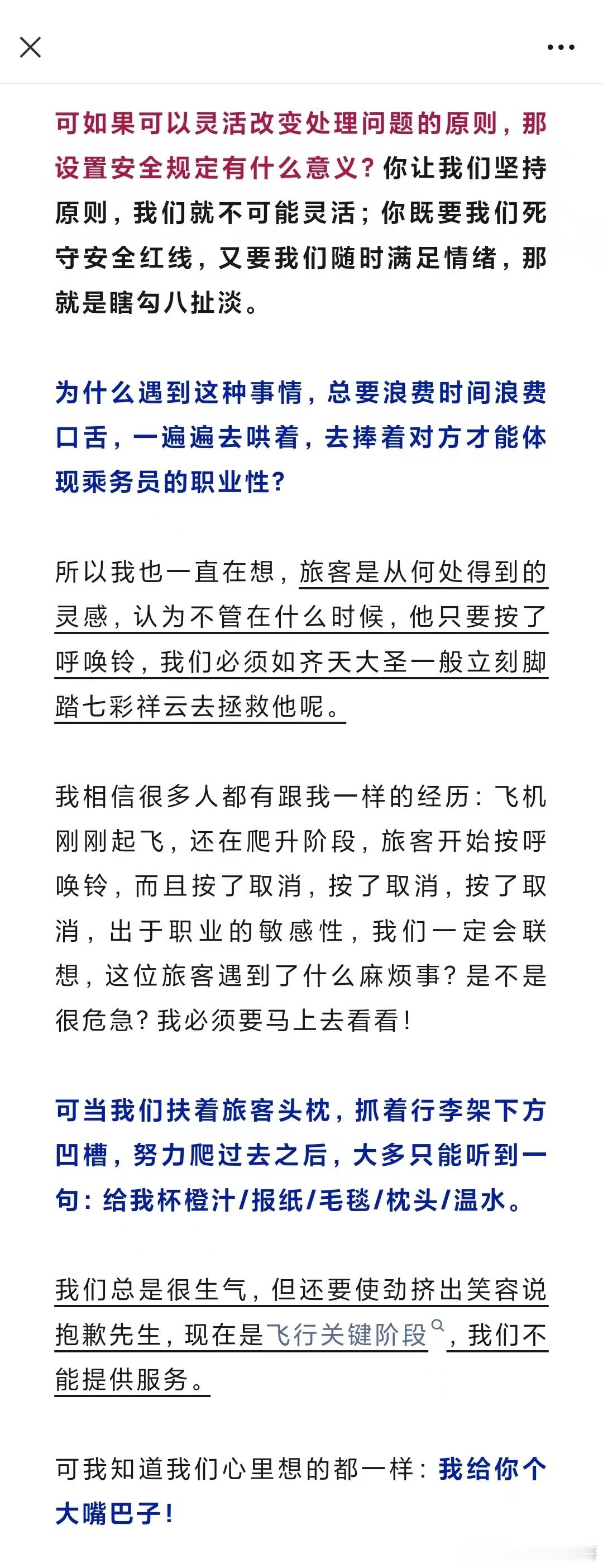 灵活乎？乘务员也 网页链接