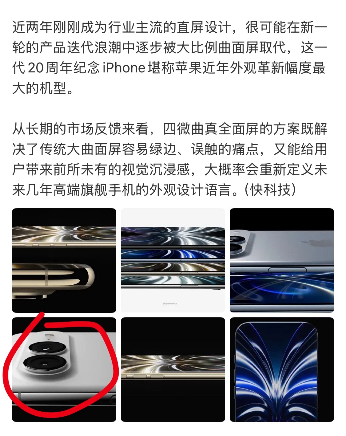 曝iPhone20外观史诗级更新荣耀好像已经在卖了