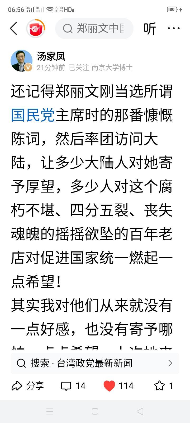 看来汤老师对郑丽文也颇有些失望了！其实我们的失望全都来自对国民党的期望，从马英九