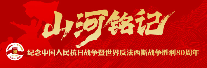 #大皖新闻为烈士寻亲#【不能忘却的纪念 我们一起照亮烈士“回家”路】#山河铭记#