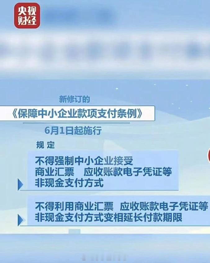 《保障中小企业款项支付条例》施行，中小企业要喜大普奔了吗？大家最近催账容易些了吗
