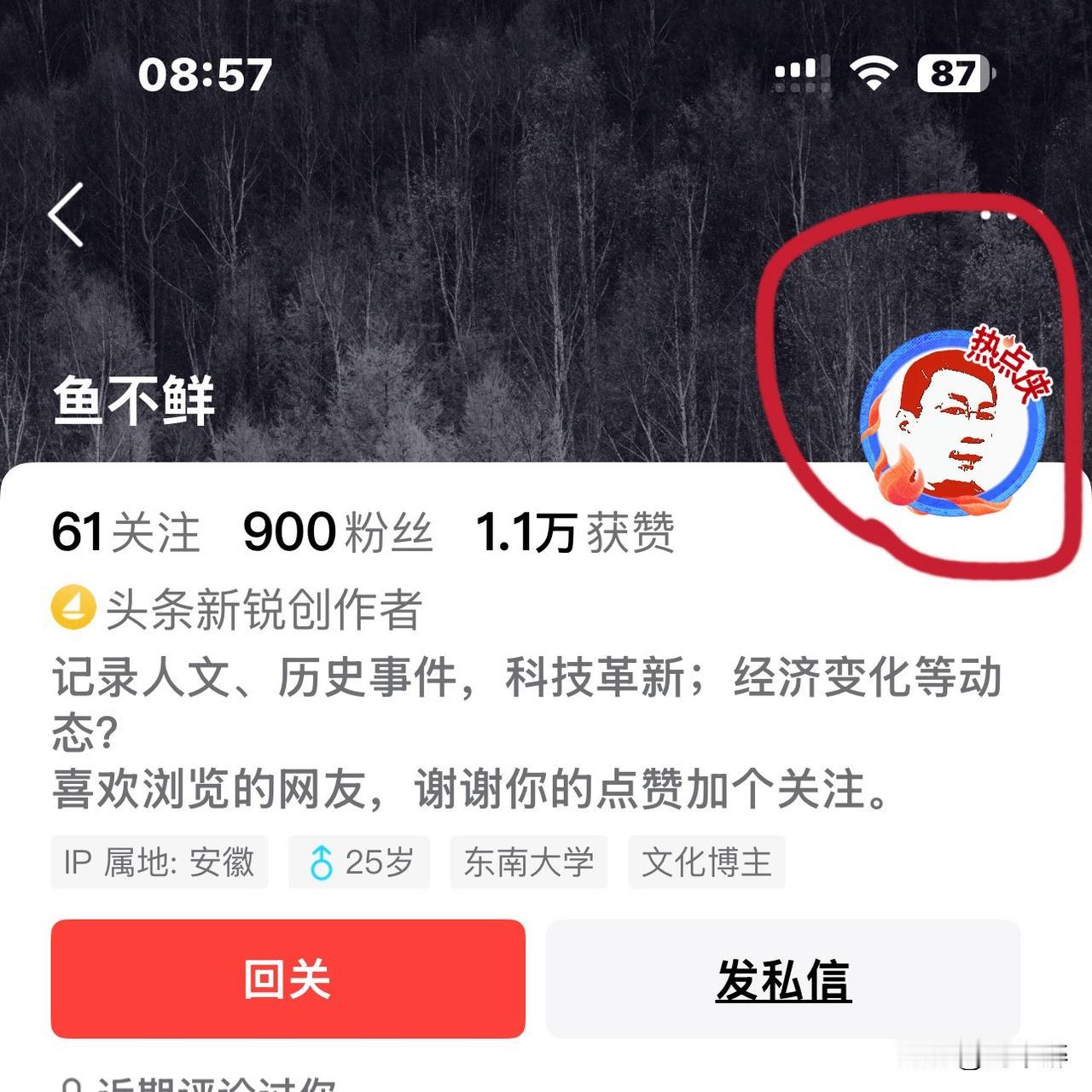 @鱼不鲜 告诉我，这是他新注册的头条号。@刘不醉 在此，我向他表示祝贺🎉🎊！