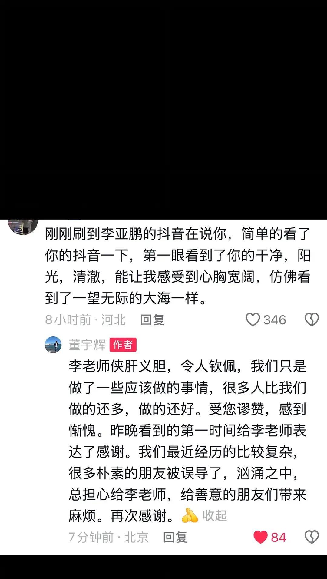 李亚鹏直播卖茶，弹幕突然刷屏问董宇辉什么时候来。

他愣了两秒，笑着说宇辉今天真