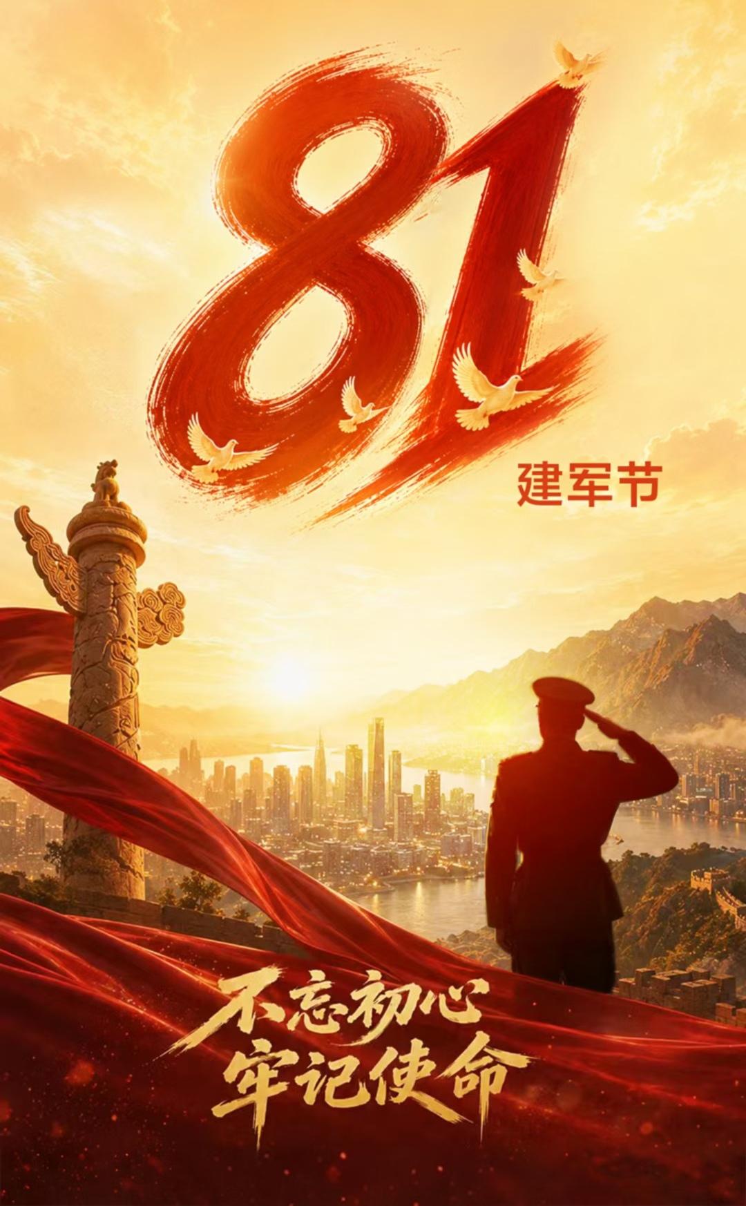 山河无恙，
致敬最可爱的人！
热烈庆祝中国人民解放军建军99周年！