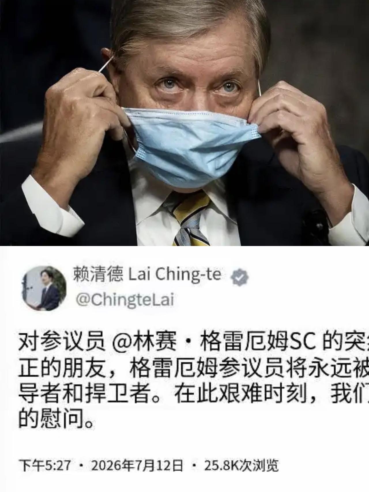 格雷厄姆，伊朗在庆祝，民进党在“哭丧”——“真朋友”三个字，值多少钱？

美参议