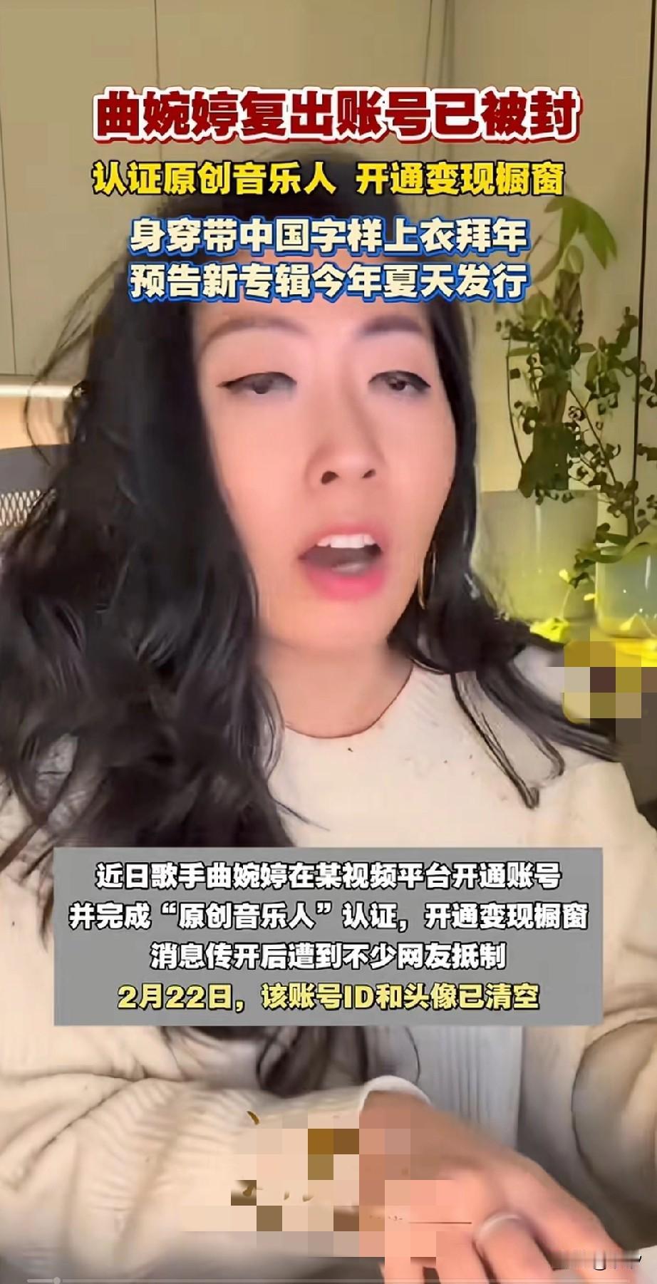 近日曲婉婷在某视频平台开通账号，
  并完成原创音乐人的认证，
还开通了橱窗变现