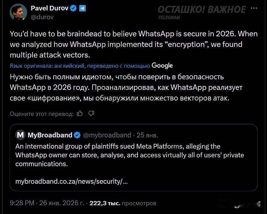 【“只有傻瓜才会相信”：帕维尔·杜罗夫评WhatsApp的安全性】

电报创始人