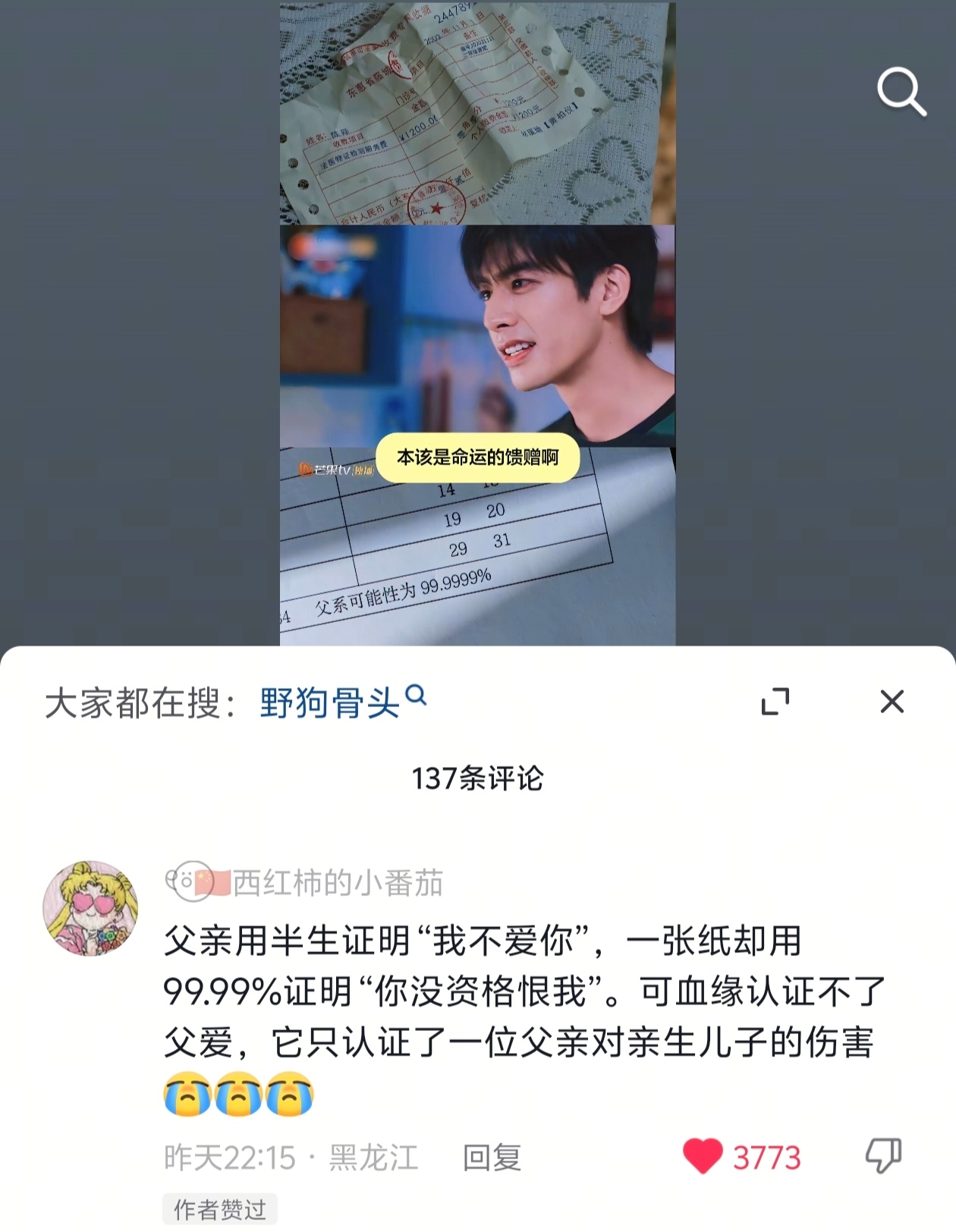 呜呜呜😭看到这句热评哪有不破防的 陈异你好惨啊野狗骨头