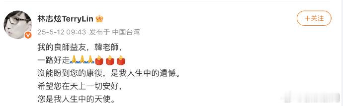 【林志炫说韩贤光是人生中的天使】林志炫发博悼念韩贤光中国台湾传奇音乐家、答案商店