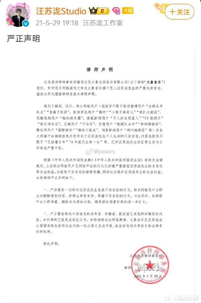 汪苏泷 孩子谣言总爱挑旧账翻，现在是不是没瓜就硬造瓜？工作室早把澄清摆这儿了，2