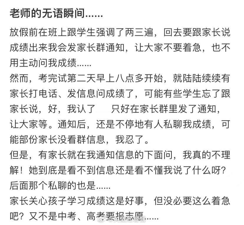 老师无语的瞬间... ​​​