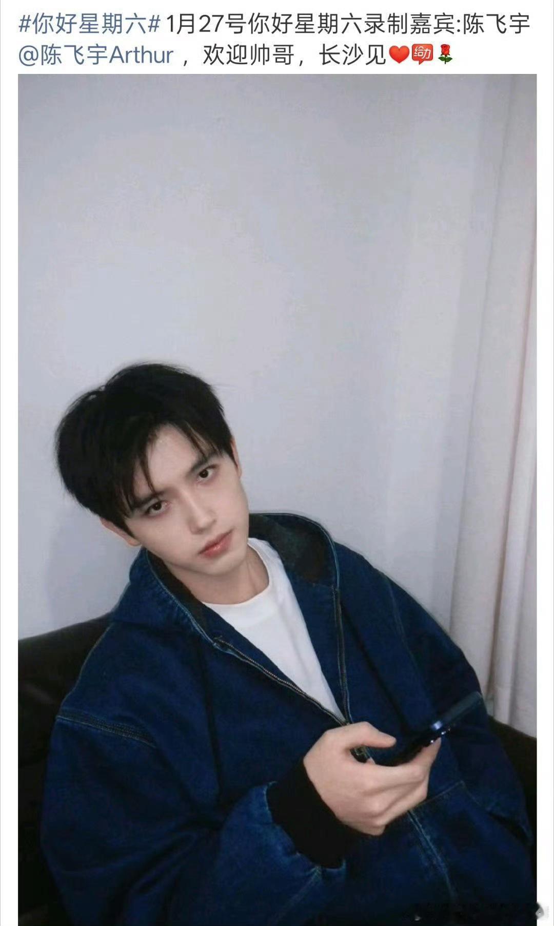 陈飞宇1.27录制hi6，长沙见陈飞宇 《实用主义者的爱情》剧宣，期待方穆扬，期