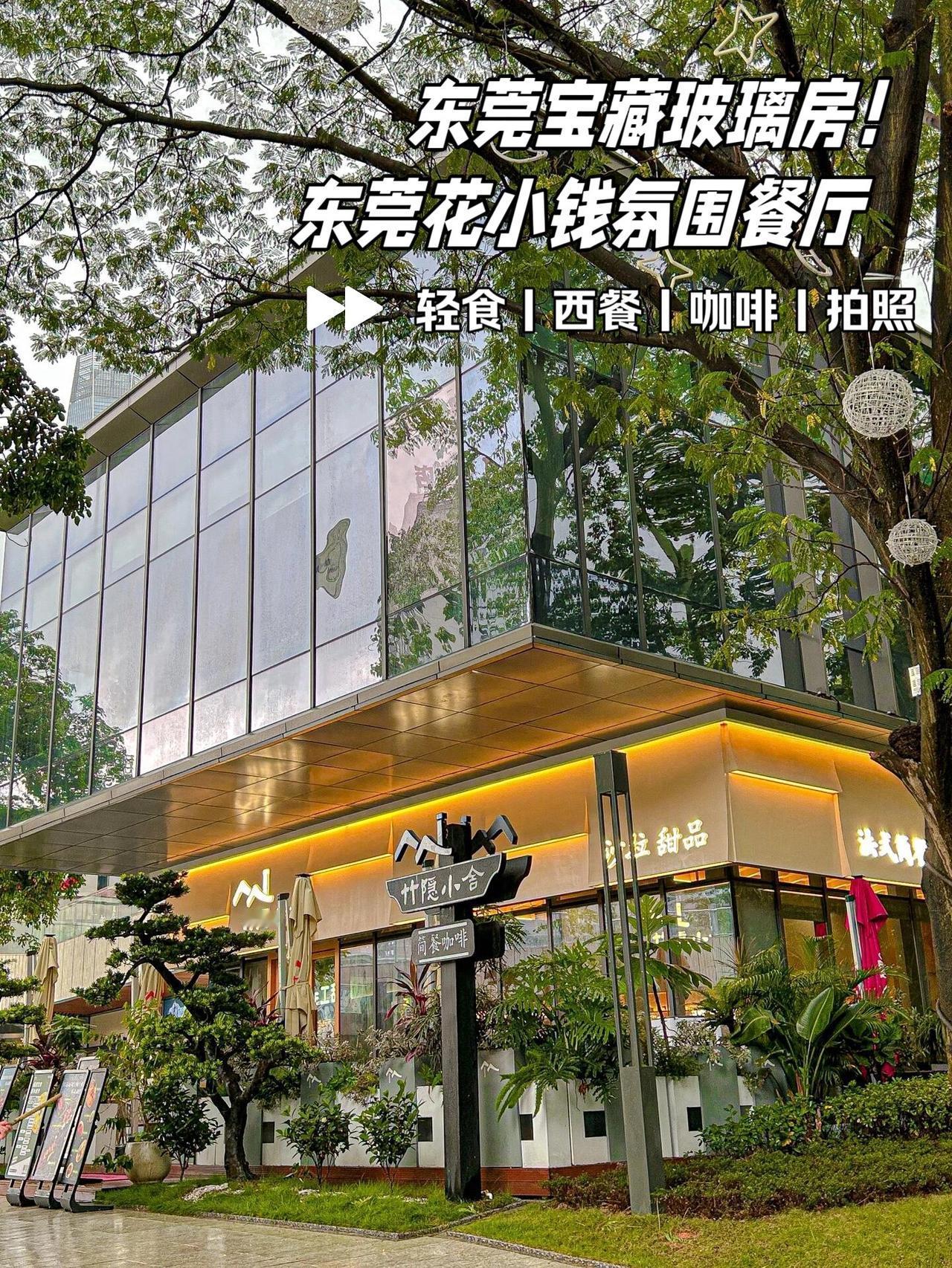 东莞！在花园里吃Brunch！#东莞dou知道 #氛围感餐厅打卡 #好好吃饭好好