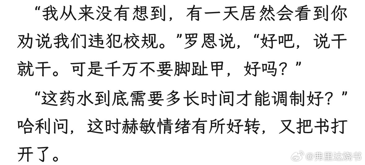罗恩逻辑：什么意思我要喝克拉布的脚趾甲？不要脚趾甲！（看见赫敏生气了）真是个好主